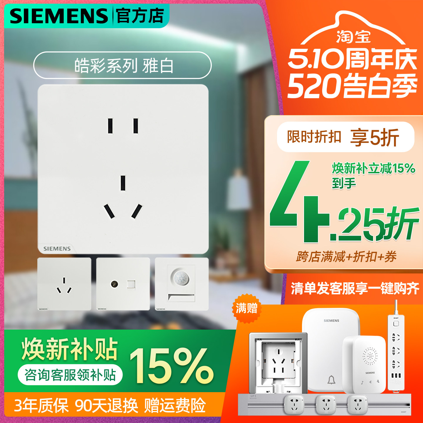 西门子开关插座皓彩雅白色五孔带开关USB双控86空调电脑家用面板