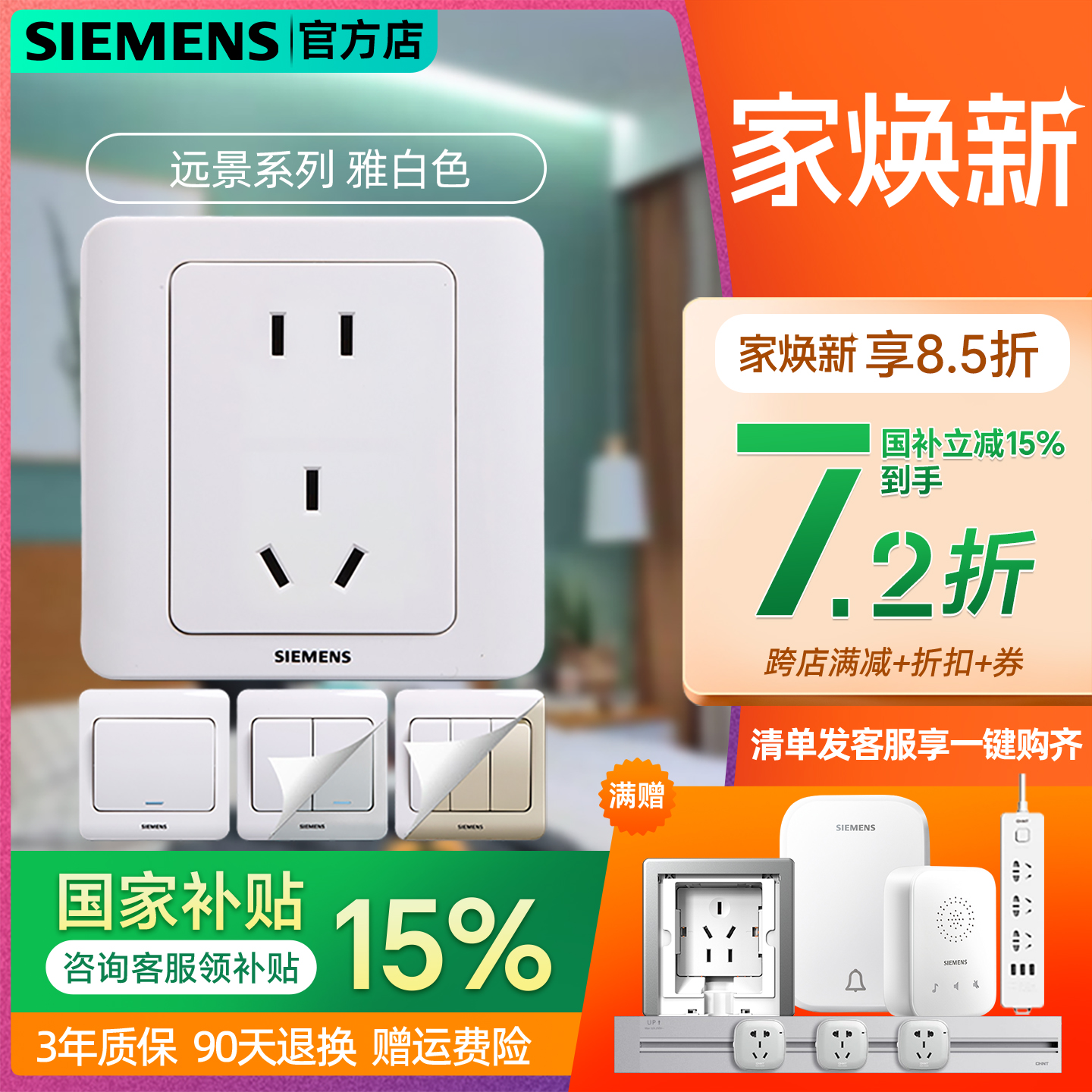 西门子远景二三四电话开关插座