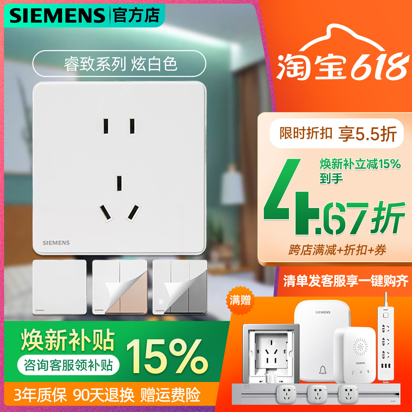 西门子开关插座睿致五孔插座一开单双控象牙炫白86型家用暗装面板