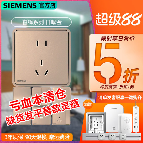 西门子香槟金色五孔墙壁开关插座