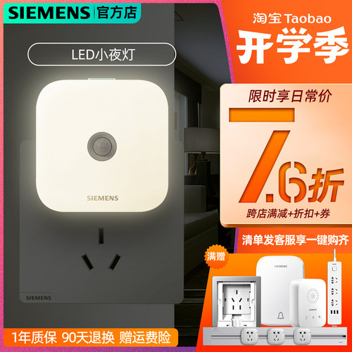 西门子LED小夜灯人体感应