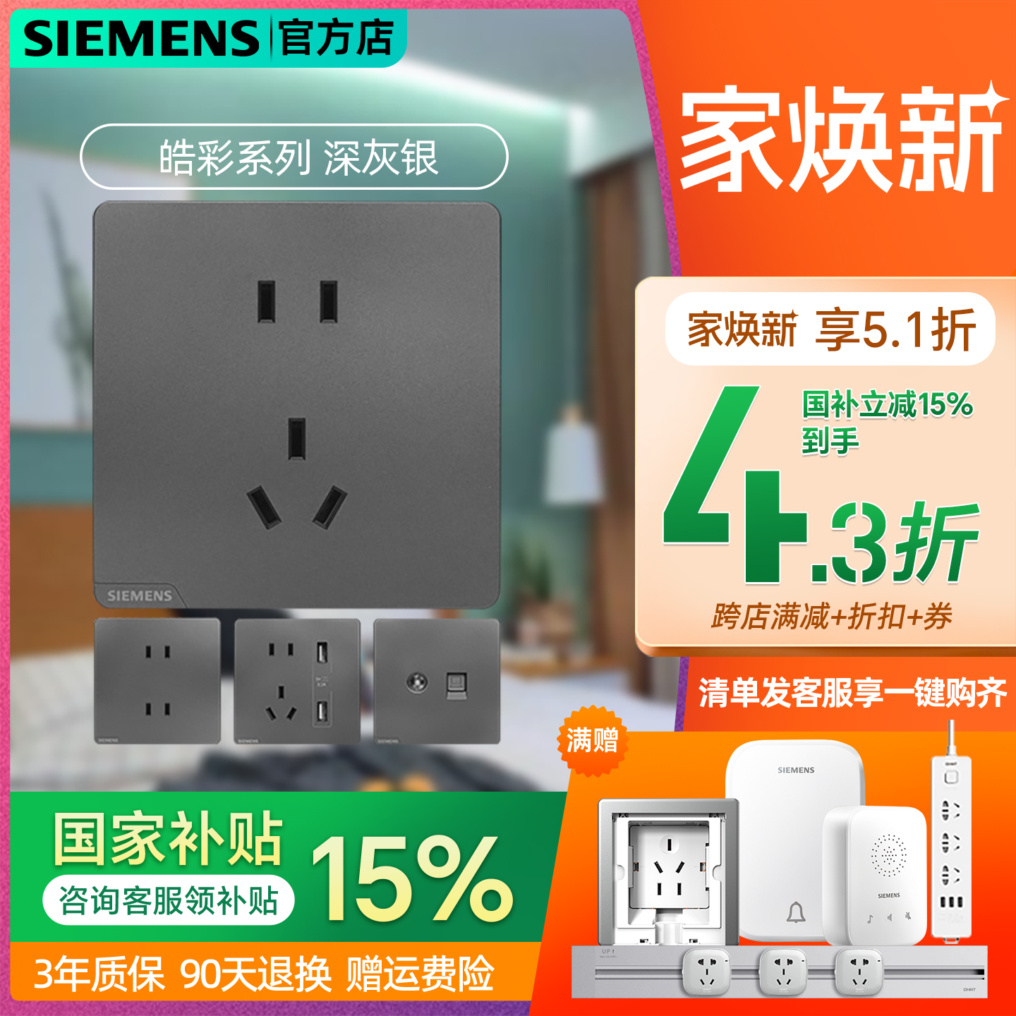 西门子皓彩开关插座86型新品无框