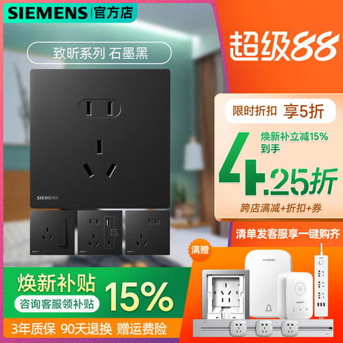 西门子致昕黑86型五孔插座套装