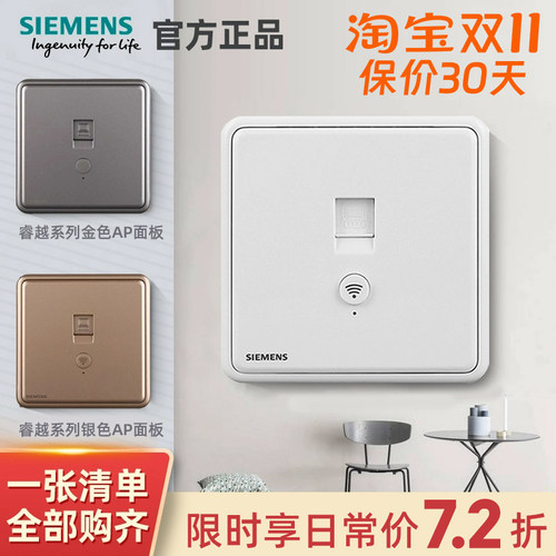 西门子智能无线wifiap路由器插座