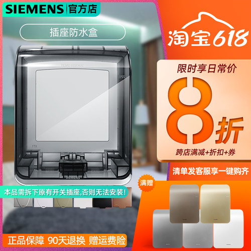 西门子IP55防溅盖防水盒透明