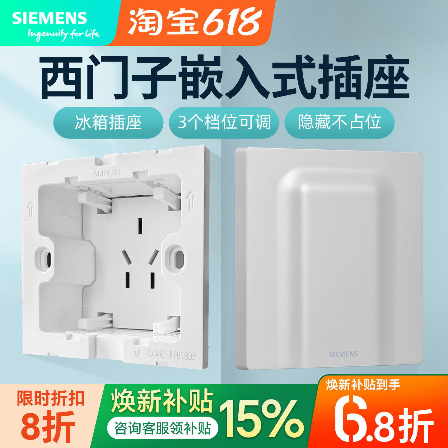 西门子内嵌入式插座冰箱10a暗装86调节五孔沙发隐藏形凹开关面板
