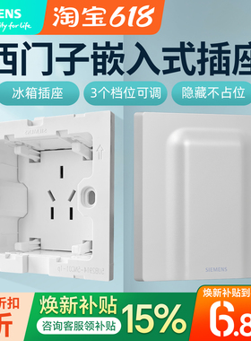 西门子内嵌入式插座冰箱10a暗装86调节五孔沙发隐藏形凹开关面板