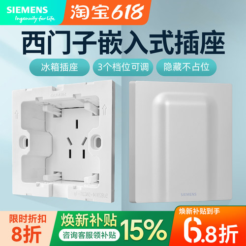 西门子内嵌入式插座冰箱10a暗装86调节五孔沙发隐藏形凹开关面板