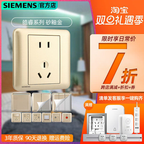 西门子开关插座皓睿砂釉金家用五孔网线空调带墙式单开双控面板