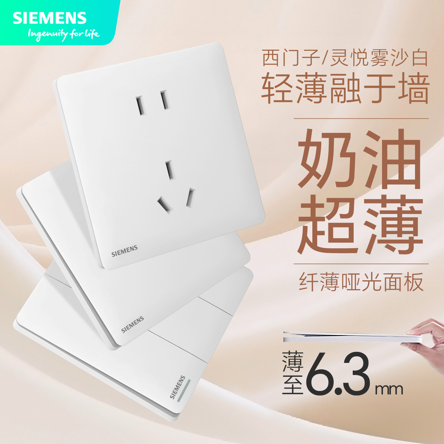 西门子薄哑光白色灵悦系列开关插座面板家用全屋86套餐五孔带usb