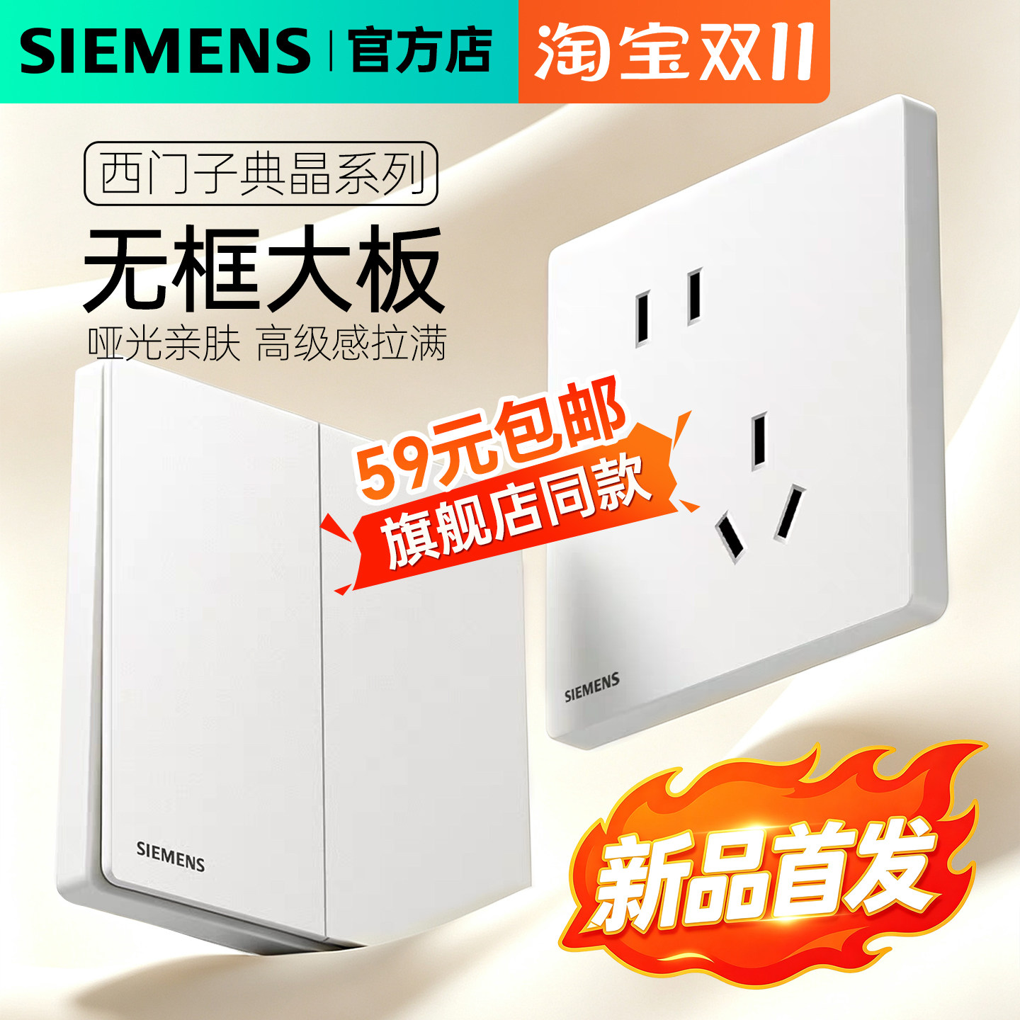 西门子开关插座典晶雾纱白一二单开双控家用墙壁电源10a5五孔USB