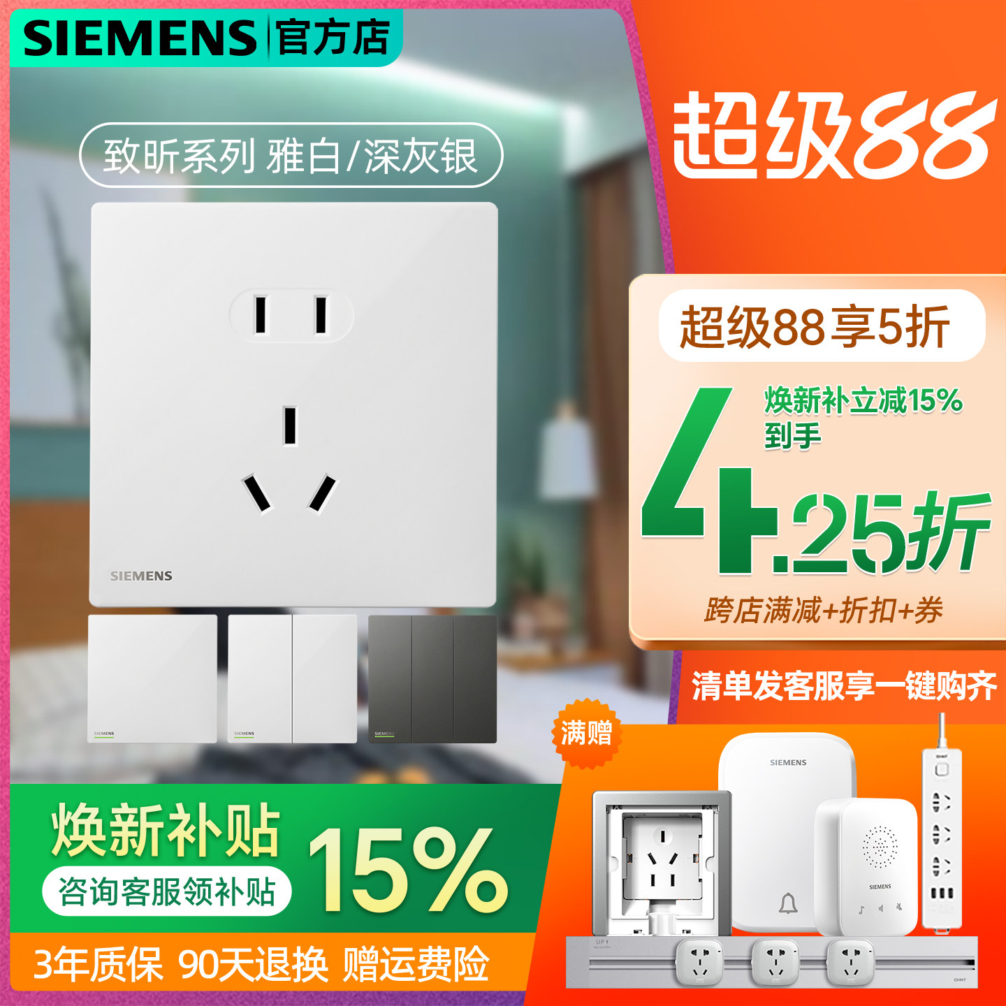 西门子开关插座致昕雅白色薄型大间距五孔20W快充86暗装家装面板