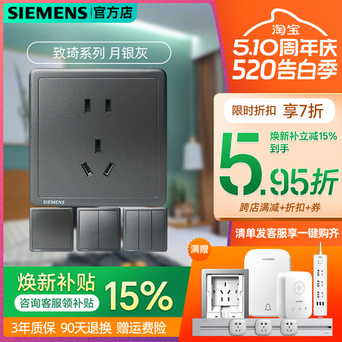 西门子银灰色插座五孔开关