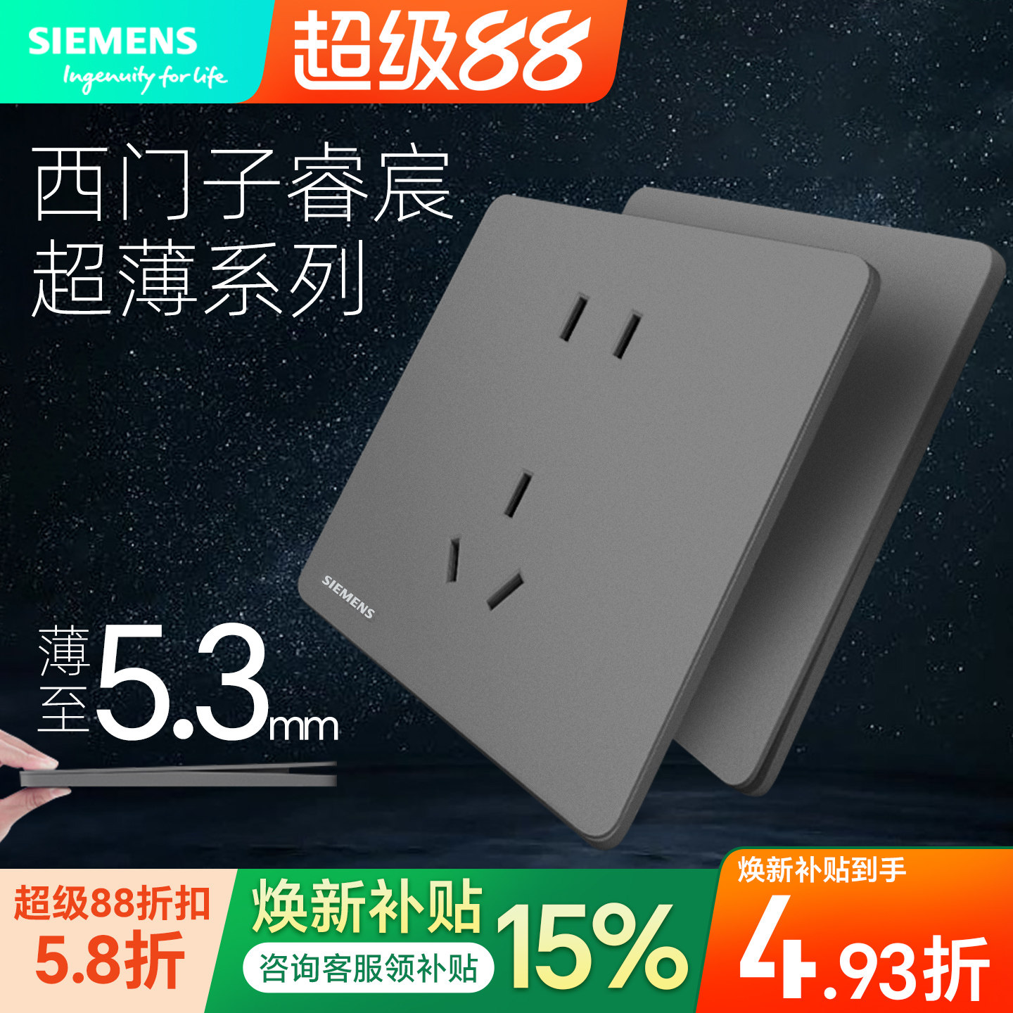 西门子睿宸深空灰银色开关插座面板超薄款无框五孔usb一开空调16a
