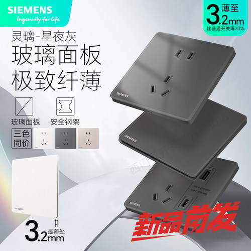 西门子灵璃星夜灰开关插座套装