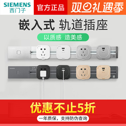 西门子嵌入式轨道插座可移动