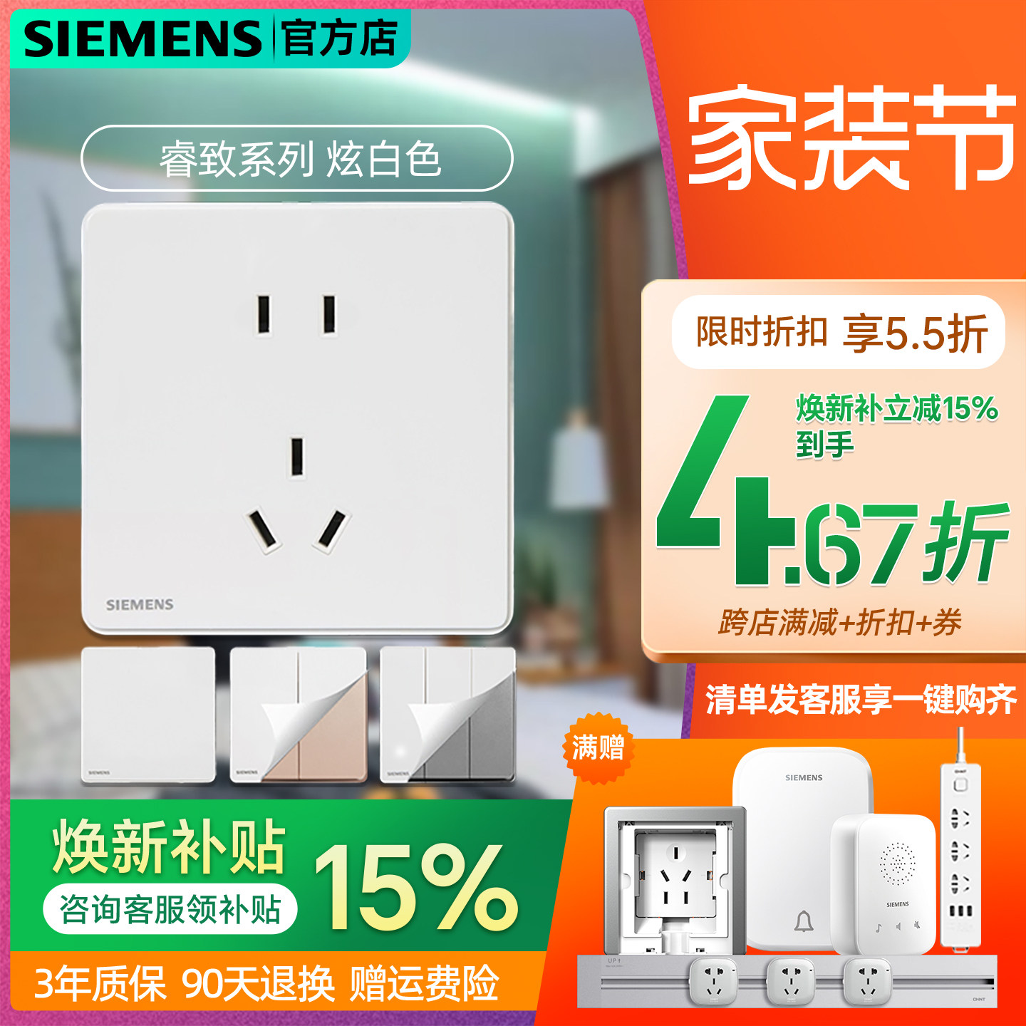 西门子五孔86型暗装开关插座