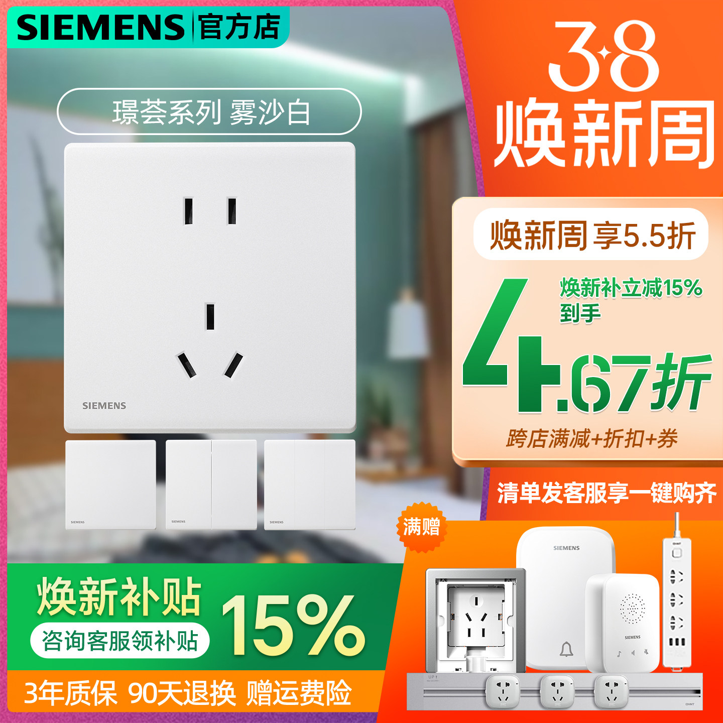 西门子薄哑光白色璟荟一位开关插座86网络面板家用全屋套餐斜五孔