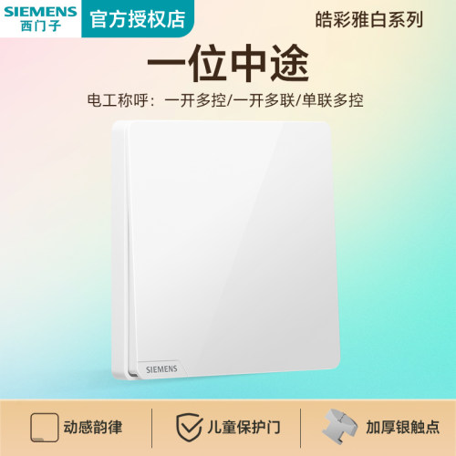 西门子开关面板无边框