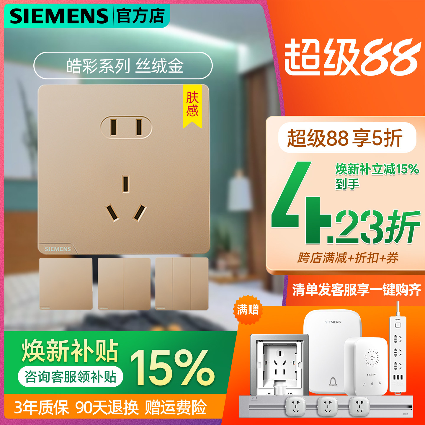 西门子肤感开关插座皓彩丝绒金细腻家用五孔双USB空调电脑86面板