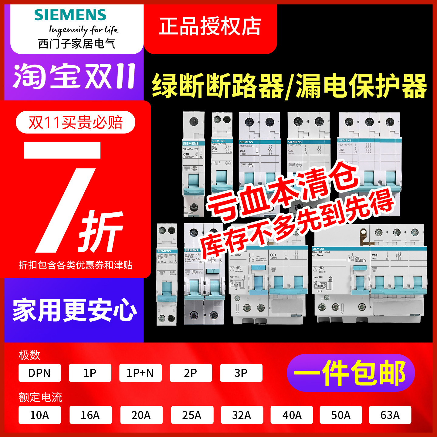 西门子空开1P10/16/20/40A单进单出家用断路器单匹32安正品清仓