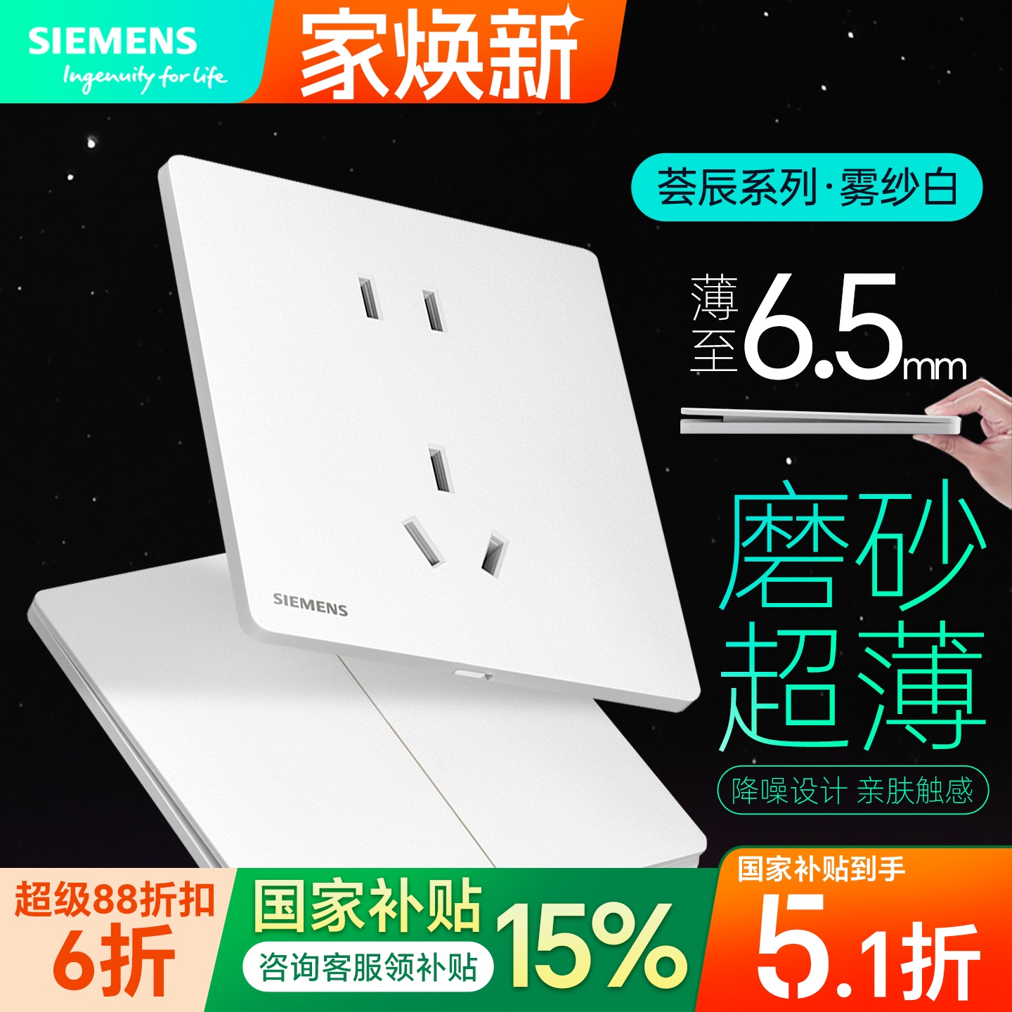 16A一开单西门子雾沙白3年五孔