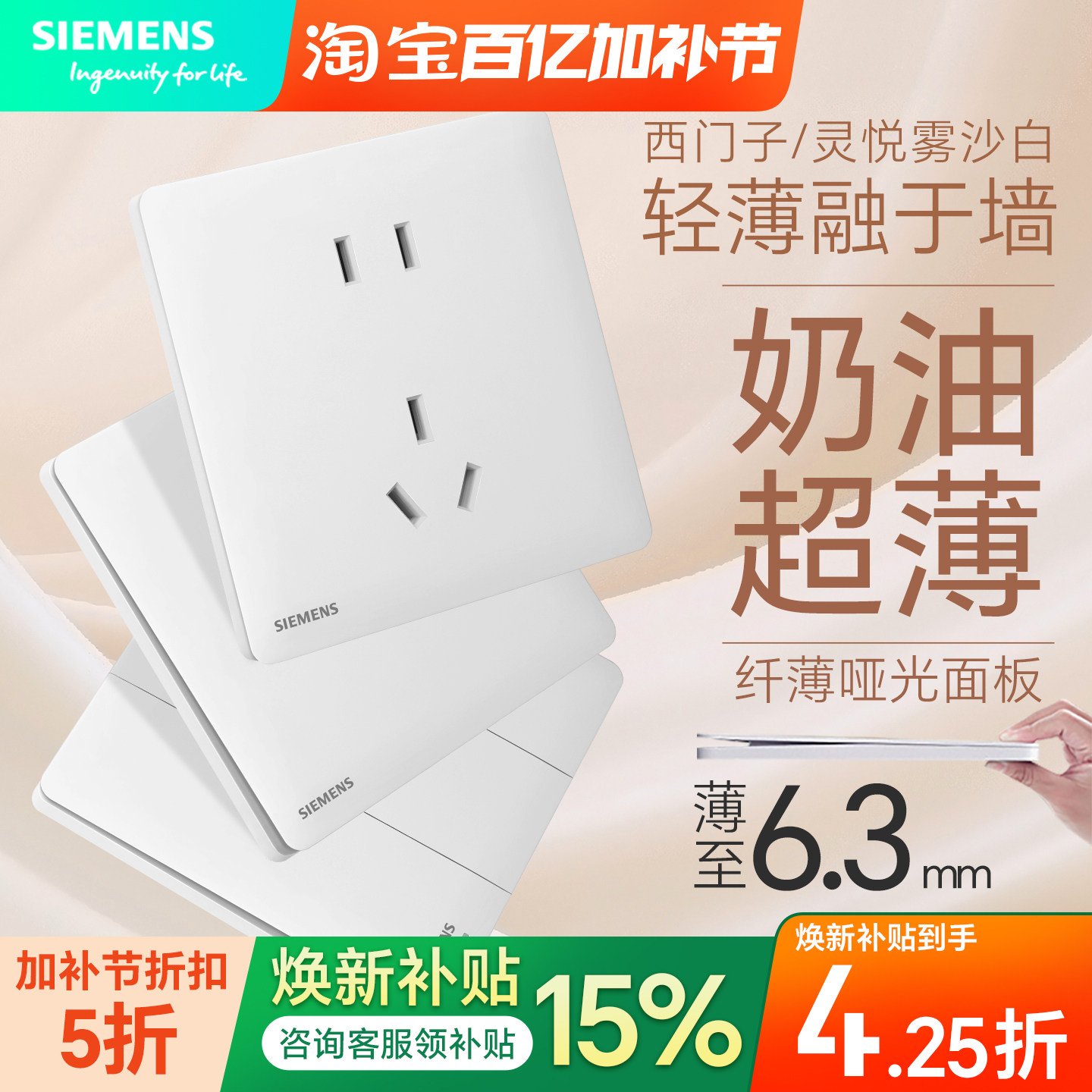 西门子薄哑光白色灵悦系列开关插座面板家用全屋86套餐五孔带usb