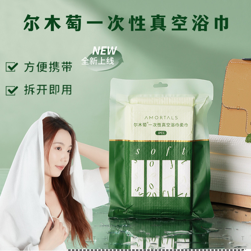 尔木萄一次性浴巾加厚加大毛巾压缩流旅行便捷独包装酒店用品正品,户外/登山/野营/旅行用品,毛巾,淘宝优惠券,粉丝福利购,淘宝优惠卷