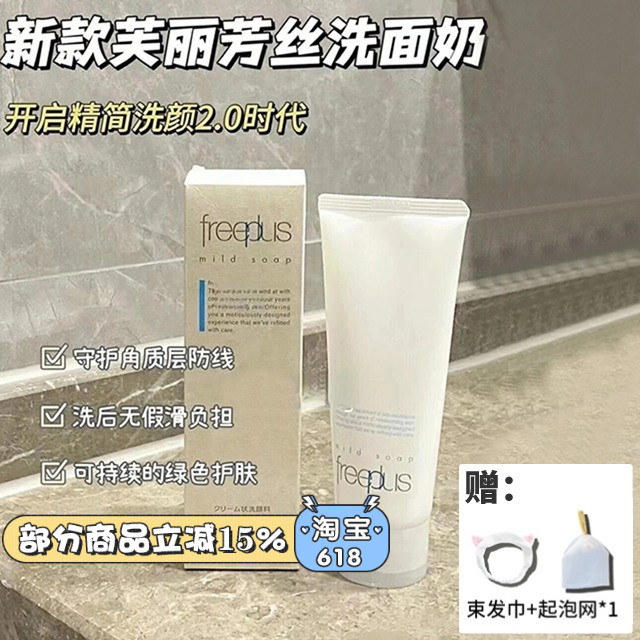 新版！芙丽芳丝洗面奶~正品