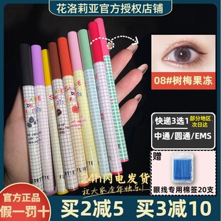 花洛莉亚/Flortte彩色眼线液笔极细防水持久不晕染花落利亚旗舰店