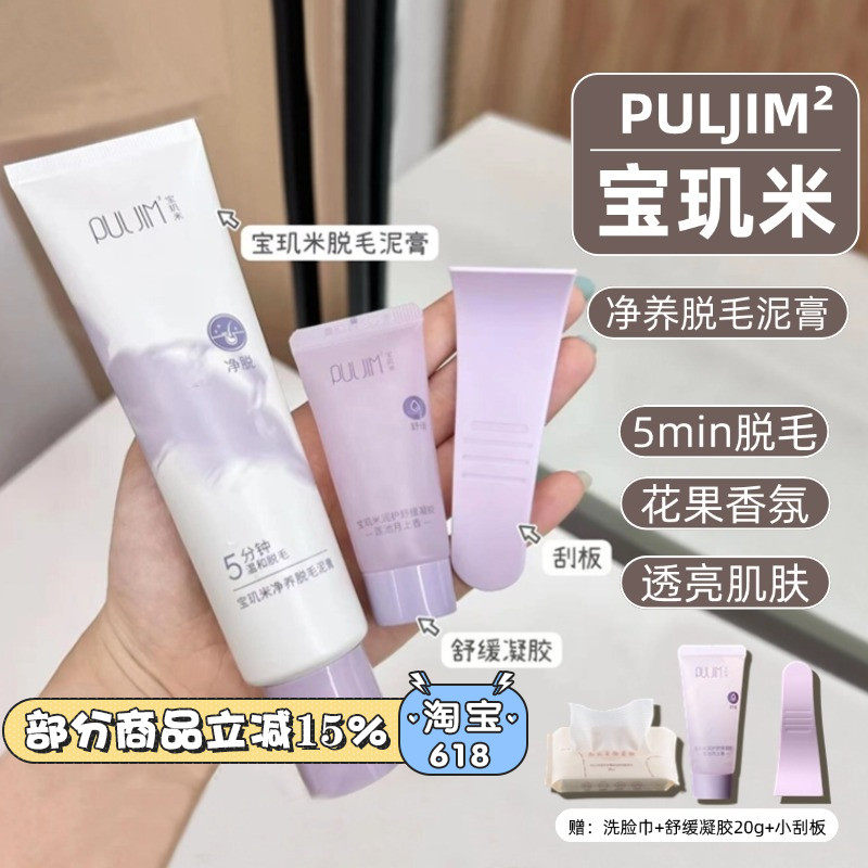 订阅好价！宝玑米脱毛膏温和