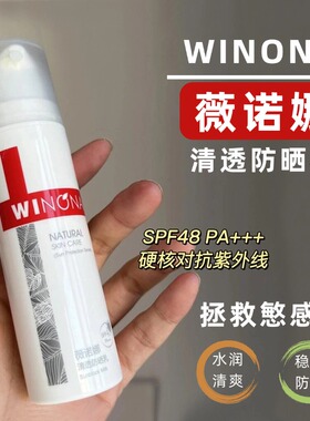 新包装~薇诺娜清透防晒乳