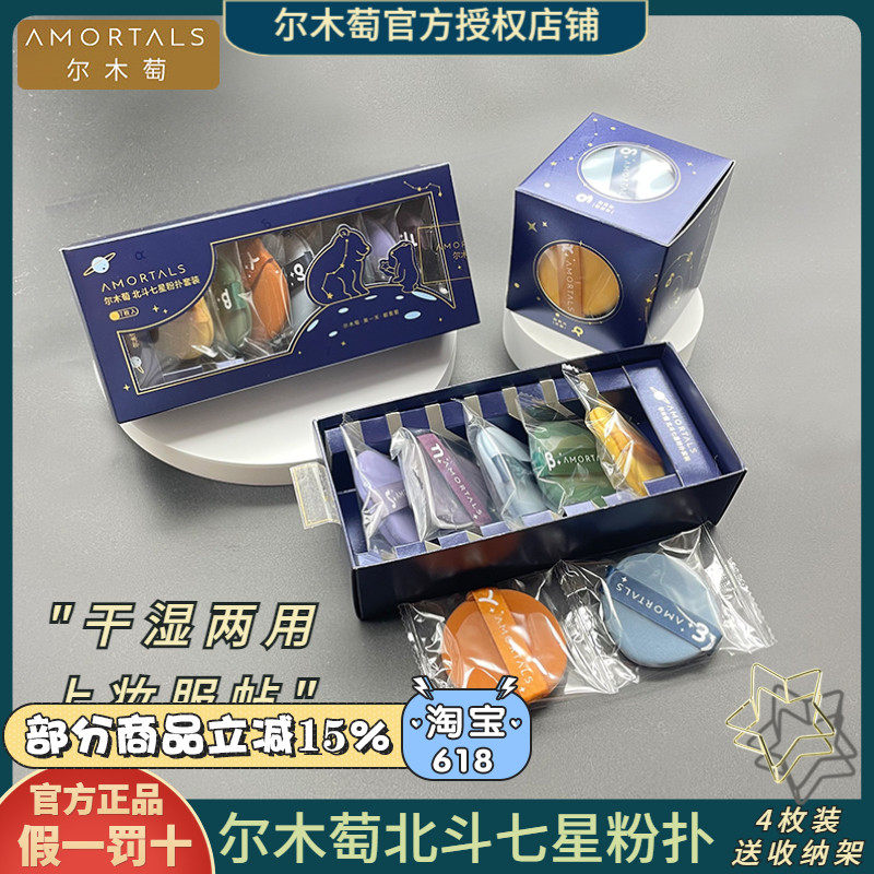尔木萄北斗七星粉扑海绵气垫粉饼粉底液专用美妆蛋干湿两用不吃粉,彩妆/香水/美妆工具,美妆蛋/扑/海绵,淘宝优惠券,粉丝福利购,淘宝优惠卷