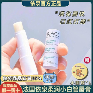 法国URIAGE依泉柔润滋润补水男女去死皮防干裂无色护润唇膏小白管