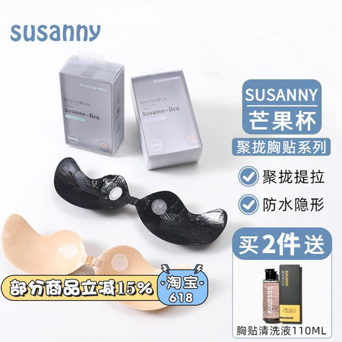 订阅好价susanny芒果杯胸贴~