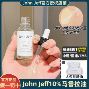 Jeff10%马鲁拉油精华油护肤强韧修护屏障舒缓保湿 John 干皮亲妈