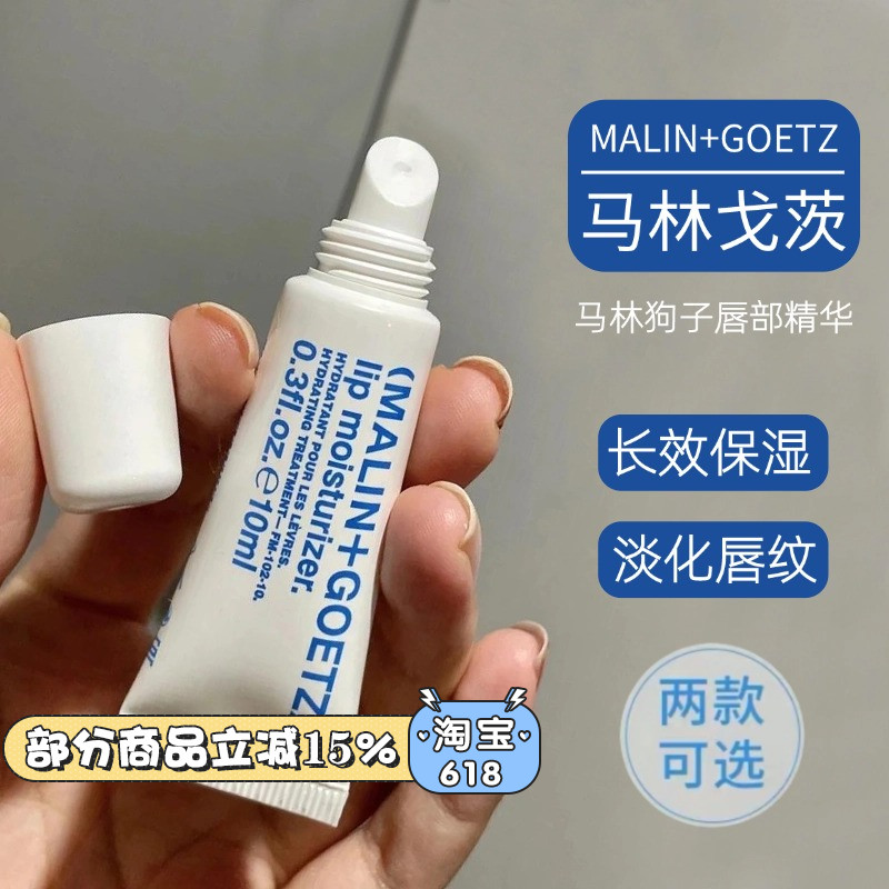 假一罚十！马林狗子（戈茨）唇膏