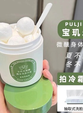 订阅39起艺术版宝玑米冷霜身体乳