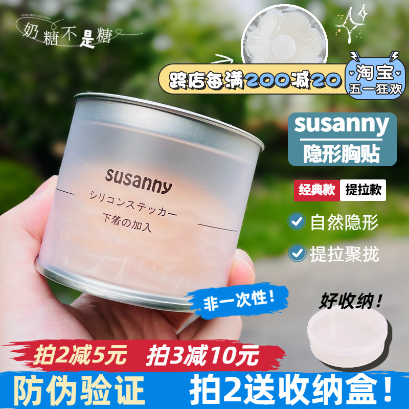 拍25￥拍2送收纳盒~胸贴susanny