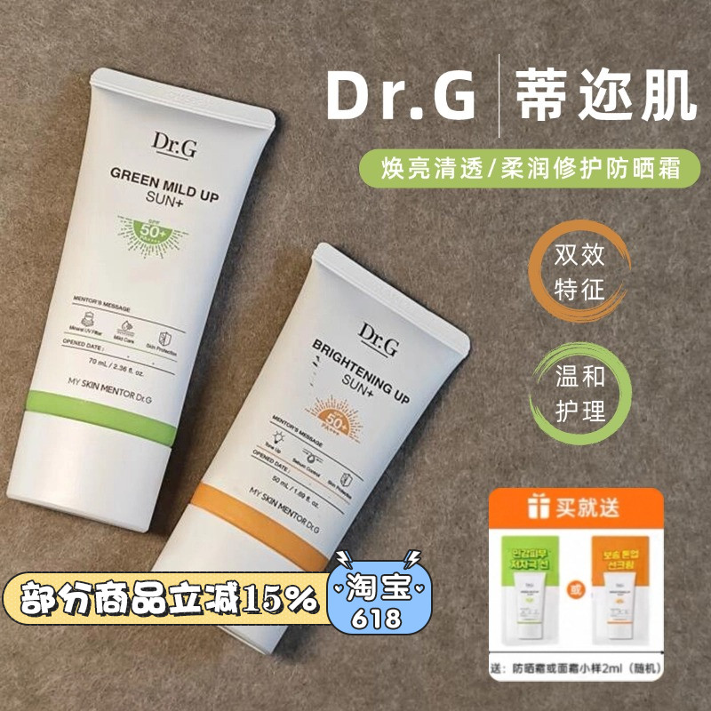 Drg蒂迩肌防晒霜乳女面部防紫外线提亮隔离夏季军训物理防晒dr.g