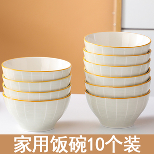 10个装 小汤碗 家用米饭碗陶瓷碗单个吃饭碗餐具碗碟套装 碗盘日式