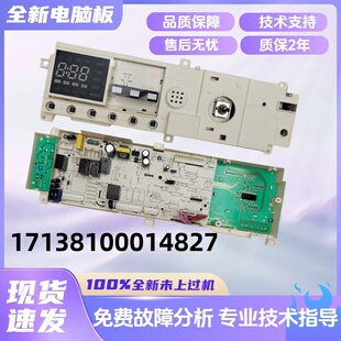 正品配件适用小天鹅TD100-1411DG洗衣机全新电脑板17138100014827