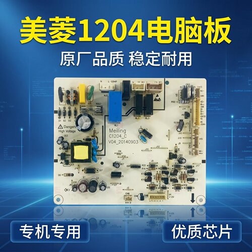 美菱冰箱主板电脑板BCD-350W 350WT 356WET WE主板C1204原装主板