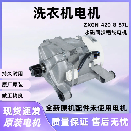 美的小天鹅滚筒洗衣机电机马达