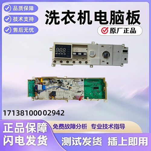 小天鹅TG80-1411DXS洗衣机滚筒主板编码17138100002942电脑板