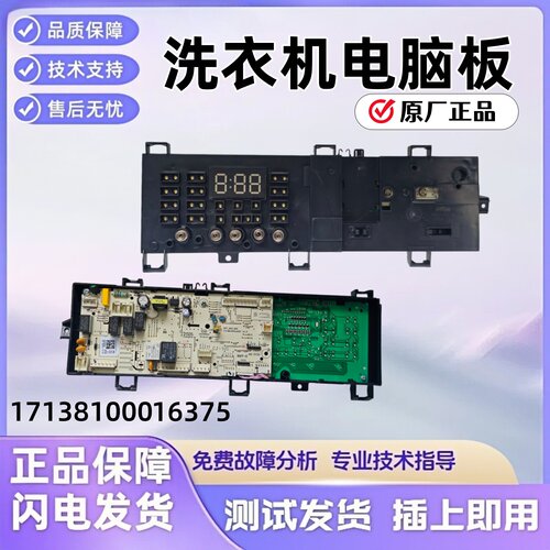 美的滚筒洗衣机MD100V31DG5 MD100VT13DS5电脑板17138100016375