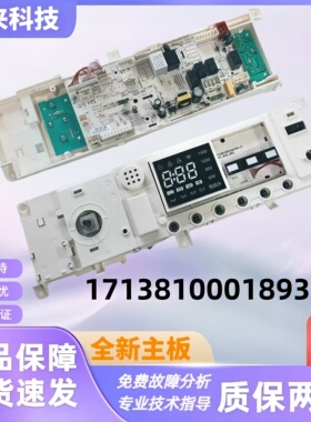 适用美的洗衣机17138100018935全新电脑板 MD100-1431DG/1451WDY
