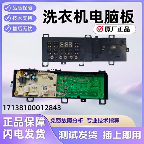 小天鹅洗衣机TG80VT712DG5 TG100VN02DG5电脑板17138100012843