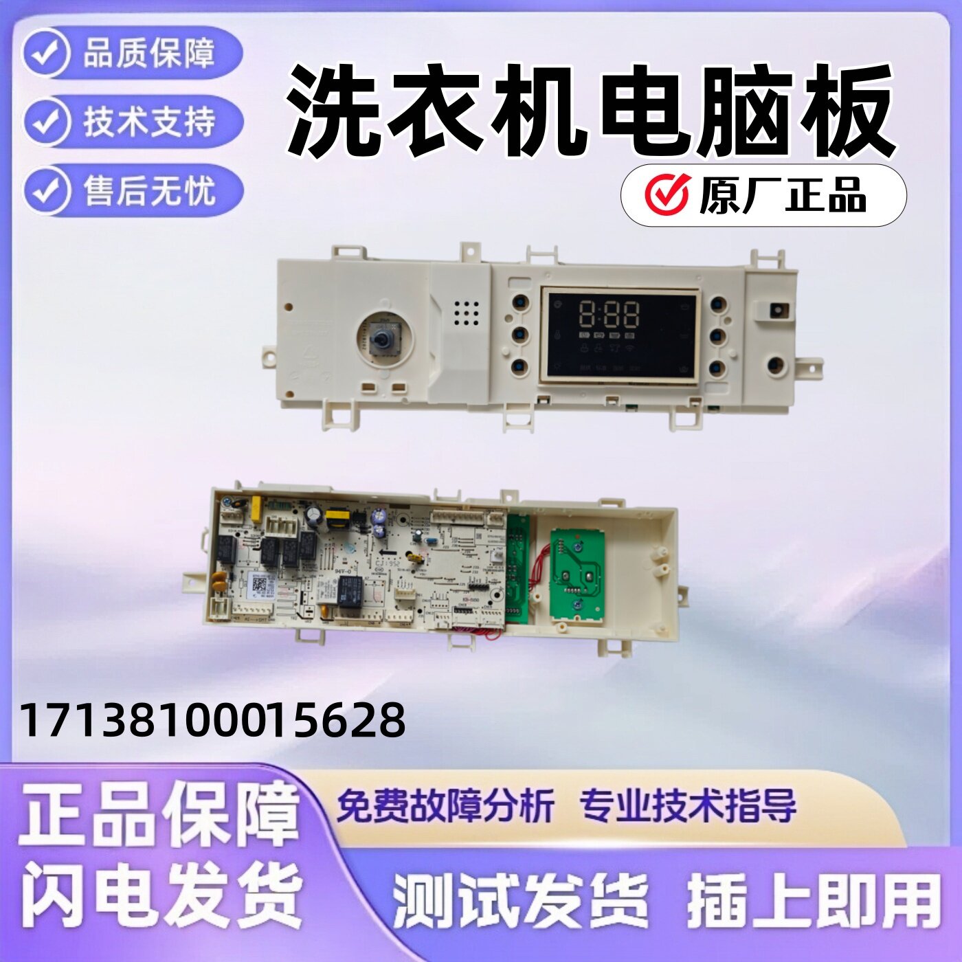 美的洗衣机MD100P33DG5电脑板版显示控制器17138100015628
