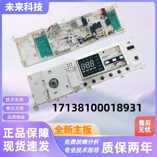 适用美的洗衣机MD100Q31DG5 全新电脑板17138100018931主板控制板